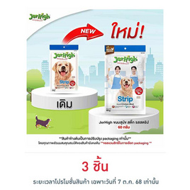 Jerhigh ขนมสุนัข สติ๊ก รสสตริป 60 กรัม - Jerhigh, ขนมทานเล่นและวิตามินสัวต์เลี้ยง
