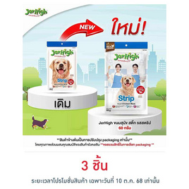 Jerhigh ขนมสุนัข สติ๊ก รสสตริป 60 กรัม - Jerhigh, ผลิตภัณฑ์สำหรับน้องสุนัข