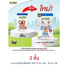Jerhigh ขนมสุนัข สติ๊ก รสสตริป 60 กรัม - Jerhigh, ขนมสุนัข