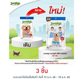 Jerhigh ขนมสุนัข สติ๊ก รสสตริป 60 กรัม - Jerhigh, ขนมทานเล่นและวิตามินสัวต์เลี้ยง