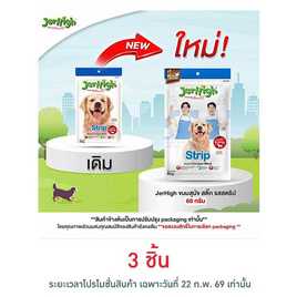 Jerhigh ขนมสุนัข สติ๊ก รสสตริป 60 กรัม - Jerhigh