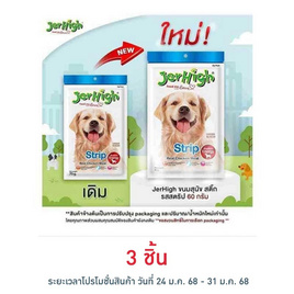 Jerhigh ขนมสุนัข สติ๊ก รสสตริป 60 กรัม - Jerhigh, ขนมทานเล่นและวิตามิน