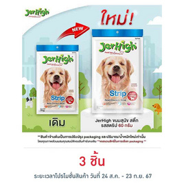 Jerhigh ขนมสุนัข สติ๊ก รสสตริป 60 กรัม - Jerhigh, อาหารสุนัข