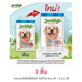 Jerhigh ขนมสุนัข สติ๊ก รสสตริป 60 กรัม - Jerhigh, ขนมทานเล่นและวิตามิน