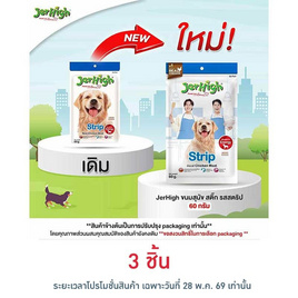 Jerhigh ขนมสุนัข สติ๊ก รสสตริป 60 กรัม - Jerhigh, ขนมทานเล่นและวิตามิน