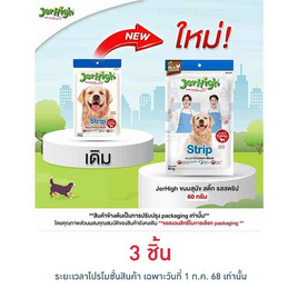 Jerhigh ขนมสุนัข สติ๊ก รสสตริป 60 กรัม - Jerhigh, อาหารสุนัข
