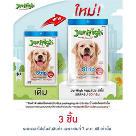 Jerhigh ขนมสุนัข สติ๊ก รสสตริป 60 กรัม - Jerhigh, สินค้าขายดี