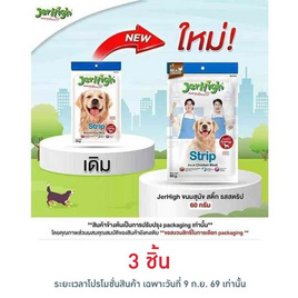 Jerhigh ขนมสุนัข สติ๊ก รสสตริป 60 กรัม - Jerhigh