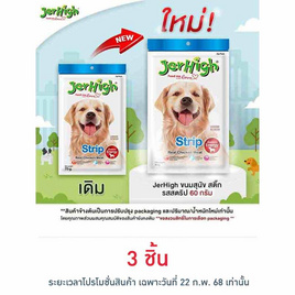 Jerhigh ขนมสุนัข สติ๊ก รสสตริป 60 กรัม - Jerhigh, ขนมทานเล่นและวิตามิน