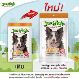 Jerhigh ขนมสุนัข สติ๊ก รสชิคเก้น เบคอน 60 กรัม - Jerhigh, ราคาไม่เกิน 49.-