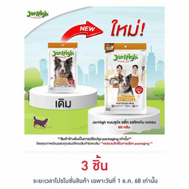 Jerhigh ขนมสุนัข สติ๊ก รสชิคเก้น เบคอน 60 กรัม - Jerhigh