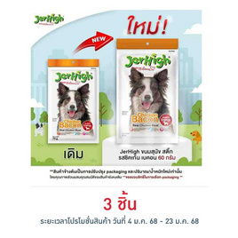 Jerhigh ขนมสุนัข สติ๊ก รสชิคเก้น เบคอน 60 กรัม - Jerhigh, ขนมทานเล่นและวิตามินสัวต์เลี้ยง