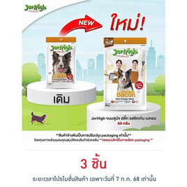 Jerhigh ขนมสุนัข สติ๊ก รสชิคเก้น เบคอน 60 กรัม - Jerhigh, อาหารสุนัข
