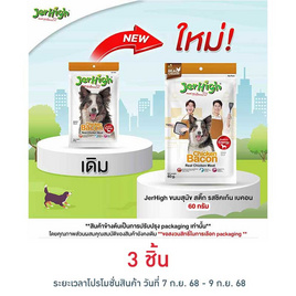 Jerhigh ขนมสุนัข สติ๊ก รสชิคเก้น เบคอน 60 กรัม - Jerhigh, สัตว์เลี้ยง