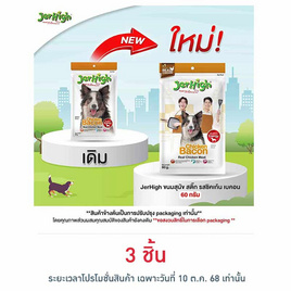 Jerhigh ขนมสุนัข สติ๊ก รสชิคเก้น เบคอน 60 กรัม - Jerhigh, ผลิตภัณฑ์สำหรับน้องสุนัข