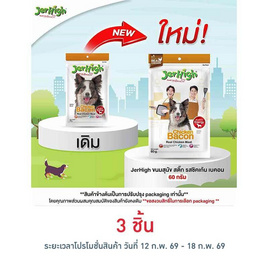 Jerhigh ขนมสุนัข สติ๊ก รสชิคเก้น เบคอน 60 กรัม - Jerhigh, อาหารสุนัข