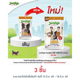Jerhigh ขนมสุนัข สติ๊ก รสชิคเก้น เบคอน 60 กรัม - Jerhigh