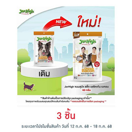 Jerhigh ขนมสุนัข สติ๊ก รสชิคเก้น เบคอน 60 กรัม - Jerhigh, อาหารสุนัข