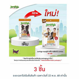 Jerhigh ขนมสุนัข สติ๊ก รสชิคเก้น เบคอน 60 กรัม - Jerhigh, อาหารสุนัข