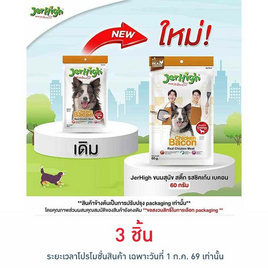 Jerhigh ขนมสุนัข สติ๊ก รสชิคเก้น เบคอน 60 กรัม - Jerhigh, เมื่อซื้อสินค้าอาหารสัตว์ภายใต้แบรนด์ Jerhigh , Jinny , Cattie paws , Doggie paws ที่ร่วมรายการครบ 500 บาท กรอก Code IPF60 รับส่วนลดทันที 60 บาท/ใบเสร็จ ลดกลางปี