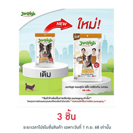 Jerhigh ขนมสุนัข สติ๊ก รสชิคเก้น เบคอน 60 กรัม - Jerhigh, ขนมทานเล่นและวิตามิน