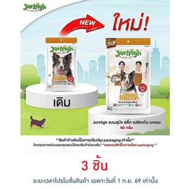 Jerhigh ขนมสุนัข สติ๊ก รสชิคเก้น เบคอน 60 กรัม - Jerhigh, อาหารสุนัข