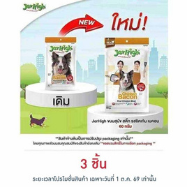 Jerhigh ขนมสุนัข สติ๊ก รสชิคเก้น เบคอน 60 กรัม - Jerhigh