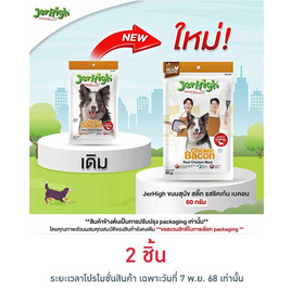 Jerhigh ขนมสุนัข สติ๊ก รสชิคเก้น เบคอน 60 กรัม - Jerhigh, อาหารสุนัข