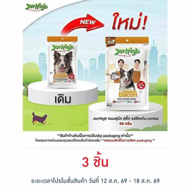 Jerhigh ขนมสุนัข สติ๊ก รสชิคเก้น เบคอน 60 กรัม - Jerhigh, สินค้าลดอย่างแรง