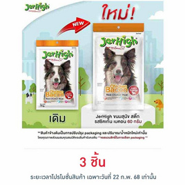 Jerhigh ขนมสุนัข สติ๊ก รสชิคเก้น เบคอน 60 กรัม - Jerhigh, ขนมทานเล่นและวิตามิน