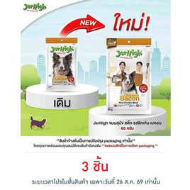Jerhigh ขนมสุนัข สติ๊ก รสชิคเก้น เบคอน 60 กรัม - Jerhigh, อาหารสุนัข
