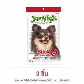 Jerhigh ขนมสุนัข สติ๊ก รสไก่ 60 กรัม - Jerhigh