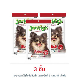 Jerhigh ขนมสุนัข สติ๊ก รสไก่ 60 กรัม - Jerhigh, สินค้าสัตว์เลี้ยง