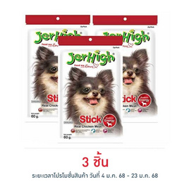 Jerhigh ขนมสุนัข สติ๊ก รสไก่ 60 กรัม - Jerhigh, สินค้าขายดี