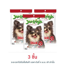 Jerhigh ขนมสุนัข สติ๊ก รสไก่ 60 กรัม - Jerhigh, ขนมทานเล่นและวิตามิน