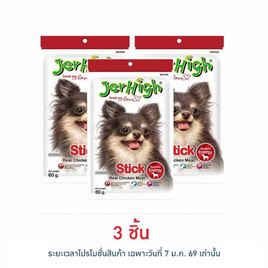 Jerhigh ขนมสุนัข สติ๊ก รสไก่ 60 กรัม - Jerhigh, อาหารสุนัข