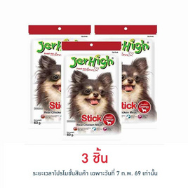 Jerhigh ขนมสุนัข สติ๊ก รสไก่ 60 กรัม - Jerhigh