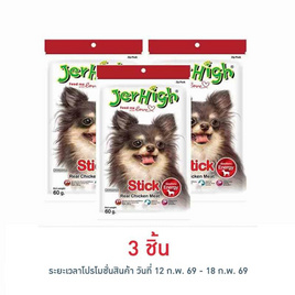 Jerhigh ขนมสุนัข สติ๊ก รสไก่ 60 กรัม - Jerhigh, สินค้าลดอย่างแรง
