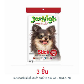 Jerhigh ขนมสุนัข สติ๊ก รสไก่ 60 กรัม - Jerhigh, ชี้เป้า! สินค้าราคาพิเศษ