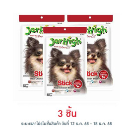 Jerhigh ขนมสุนัข สติ๊ก รสไก่ 60 กรัม - Jerhigh, อาหารสุนัข