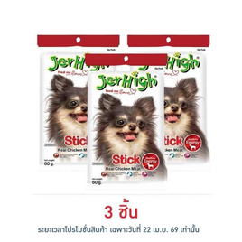 Jerhigh ขนมสุนัข สติ๊ก รสไก่ 60 กรัม - Jerhigh, อาหารสุนัข