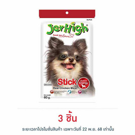 Jerhigh ขนมสุนัข สติ๊ก รสไก่ 60 กรัม - Jerhigh, อาหารสุนัข