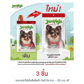 Jerhigh ขนมสุนัข สติ๊ก รสไก่ 60 กรัม - Jerhigh, ขนมทานเล่นและวิตามินสัวต์เลี้ยง