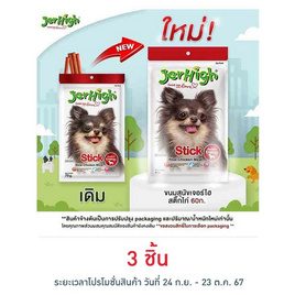 Jerhigh ขนมสุนัข สติ๊ก รสไก่ 60 กรัม - Jerhigh, เมื่อซื้อสินค้าเจอร์ไฮและด็อกกี้ พาวส์ที่ร่วมรายการครบ 499 บาท กรอกโค้ดลดเพิ่ม