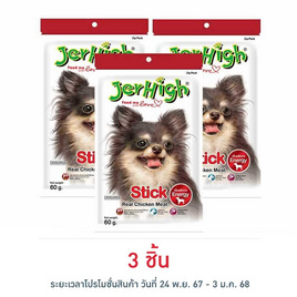 Jerhigh ขนมสุนัข สติ๊ก รสไก่ 60 กรัม - Jerhigh, ขนมทานเล่นและวิตามิน