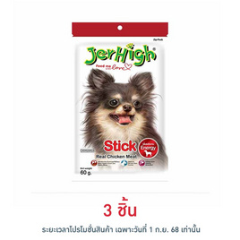 Jerhigh ขนมสุนัข สติ๊ก รสไก่ 60 กรัม - Jerhigh, อาหารสุนัข