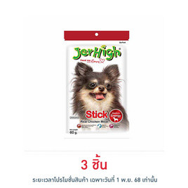 Jerhigh ขนมสุนัข สติ๊ก รสไก่ 60 กรัม - Jerhigh