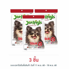 Jerhigh ขนมสุนัข สติ๊ก รสไก่ 60 กรัม - Jerhigh, อาหารสุนัข