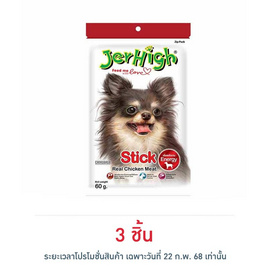 Jerhigh ขนมสุนัข สติ๊ก รสไก่ 60 กรัม - Jerhigh, อุปกรณ์ให้น้ำและอาหารสัตว์เลี้ยง