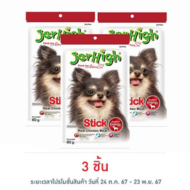 Jerhigh ขนมสุนัข สติ๊ก รสไก่ 60 กรัม - Jerhigh, บ้านและสวน